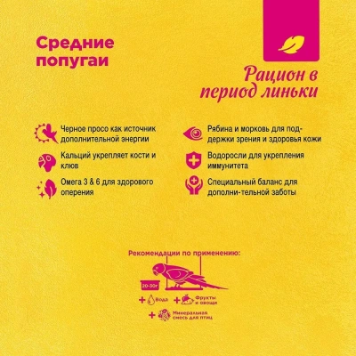 Рио 20кг корм для средних попугаев рацион в период линьки (786107) фото
