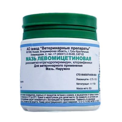 Мазь левомицетиновая 50г (ЛИЦЕНЗИЯ)