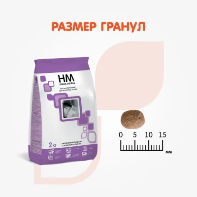Наша Марка 2кг для взрослых, гипоаллергенный ягненок и рис сухой для кошек фото Наша Марка 2кг для взрослых, гипоаллергенный ягненок и рис сухой для кошек фото