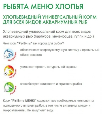 Зоомир 0,01кг Рыбята Меню хлопья корм универсальный для рыб (сюрприз) (560) фото Зоомир 0,01кг Рыбята Меню хлопья корм универсальный для рыб (сюрприз) (560) фото