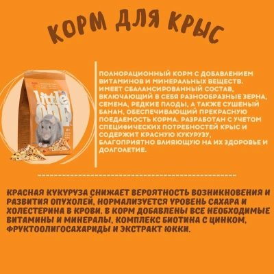 Little One 0,4кг Корм для крыс фото