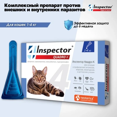 Капли (Inspector) Quadro К (1пип) от блох, клещей и глистов для кошек от 1 до 4кг (ЛИЦЕНЗИЯ) фото