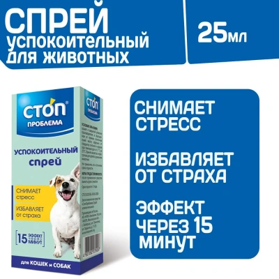 СТОП-ПРОБЛЕМА 25мл спрей успокоительный фото СТОП-ПРОБЛЕМА 25мл спрей успокоительный фото