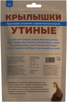 Деревенские лакомства 0,05кг крылышки утиные для собак (76050540) фото Деревенские лакомства 0,05кг крылышки утиные для собак (76050540) фото