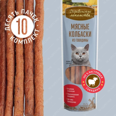 Деревенские Лакомства 0,045кг колбаски мясные из говядины для кошек (79711571) фото