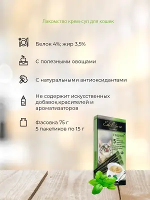 Edel 0,075кг лакомство для кошек крем-суп с ливерной колбасой и овощами фото