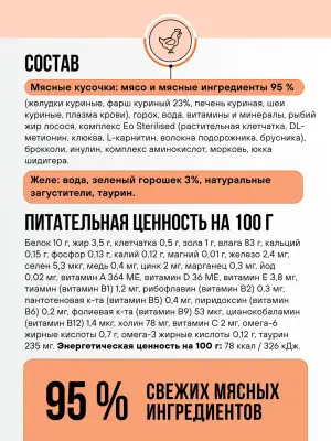 Bowl Wow 0,085кг курица и овощи в кусочки в желе для стерилизованных кошек (665076) фото