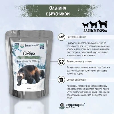 ТерриториЯ Сибирь 0,4кг Оленина с брусникой влажный корм для собак фото ТерриториЯ Сибирь 0,4кг Оленина с брусникой влажный корм для собак фото