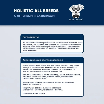 Best Dinner Dog Adult Holistic Sensible 3кг Medium/Maxi ягненок с базиликом сухой для собак (402854) фото
