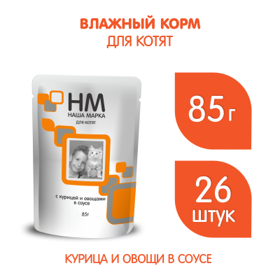 Наша Марка 0,085кг курица, овощи в соусе влажный корм для котят Наша Марка 0,085кг курица, овощи в соусе влажный корм для котят