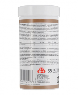 Витамины (8in1) Excel Glucosamine + MSM 55 таблеток, кормовая добавка для суставов собак, 170гр. фото