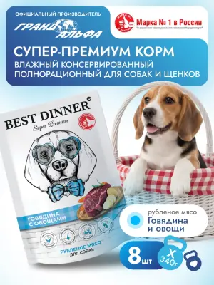 Best Dinner Dog Super Premium 0,34кг говядина с овощами пауч для собак и щенков (550519) фото