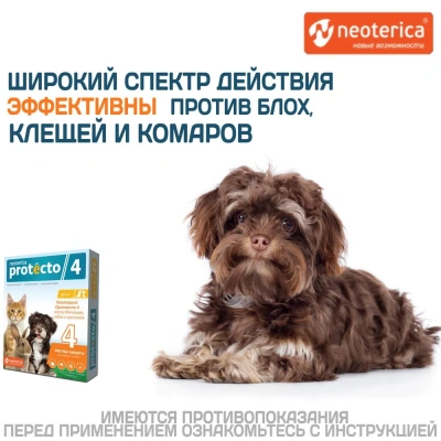 Protecto Neoterica капли для кошек и собак и кроликов 4КГ 2ШТ P301 (ЛИЦЕНЗИЯ)  фото