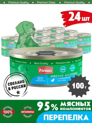 Четвероногий гурман 0,1кг Мясное ассорти с перепелкой консервы для собак Четвероногий гурман 0,1кг Мясное ассорти с перепелкой консервы для собак фото