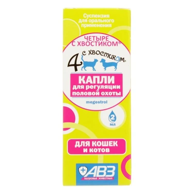 Четыре с хвостиком капли для регуляции половой охоты кошек и котов 2 мл (ЛИЦЕНЗИЯ) фото
