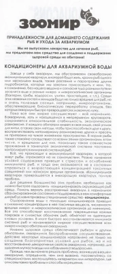 Кондиционер (Зоомир) Метиленовый синий для аквариумной воды 0,05л фото