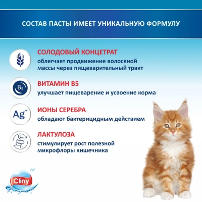 Паста (Cliny) для вывода шерсти,  200мл фото Паста (Cliny) для вывода шерсти,  200мл фото