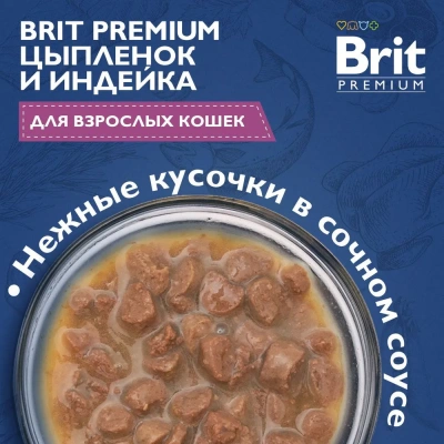 Brit Premium 0,085кг цыпленок и индейка в соусе пауч для кошек (48823)  фото