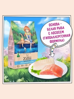 ZILLII (Зилли) Cat Sterilized Light 2кг белая рыба и лосось сухой для кошек с избыточным весом (350815) фото ZILLII (Зилли) Cat Sterilized Light 2кг белая рыба и лосось сухой для кошек с избыточным весом (350815) фото