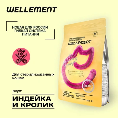 Wellement 0,35кг с индейкой и кроликом сухой для стерилизованных кошек (003683) Wellement 0,35кг с индейкой и кроликом сухой для стерилизованных кошек (003683)