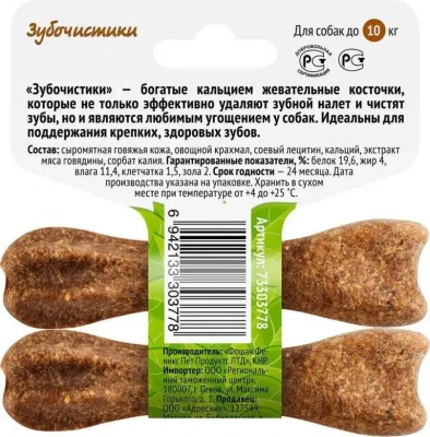 Зубочистики 0,036кг косточка со вкусом курицы (2шт) для собак мелких пород (73303785) фото Зубочистики 0,036кг косточка со вкусом курицы (2шт) для собак мелких пород (73303785) фото