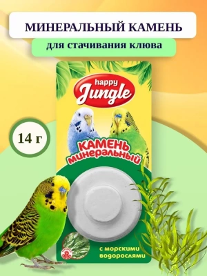 Минеральный камень (Happy Jungle) 0,014кг с водорослями для птиц фото