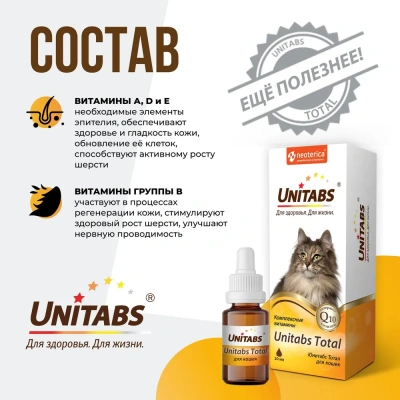 Unitabs Total 20мл витаминно-минеральный комплекс для кошек фото Unitabs Total 20мл витаминно-минеральный комплекс для кошек фото