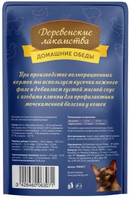 Деревенские лакомства 0,085кг пауч ягненок с курицей в нежном соусе, для кошек (70063071) фото