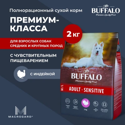 Баффало Mr.Buffalo Adult Sensitive 2кг с индейкой чувствительное пищеварение сухой корм для собак средних и крупных пород (078731) Баффало Mr.Buffalo Adult Sensitive 2кг с индейкой чувствительное пищеварение сухой корм для собак средних и крупных пород (078731)