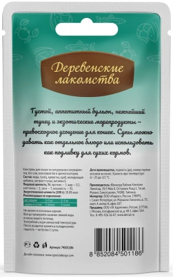 Деревенские Лакомства 0,035кг суп из тунца с креветками и крабом (74501186) фото