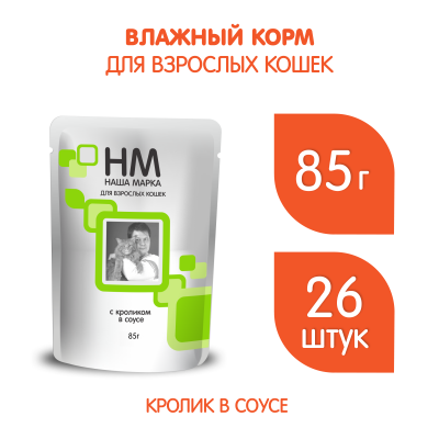 Наша Марка 0,085кг кролик в соусе влажный корм для кошек Наша Марка 0,085кг кролик в соусе влажный корм для кошек фото