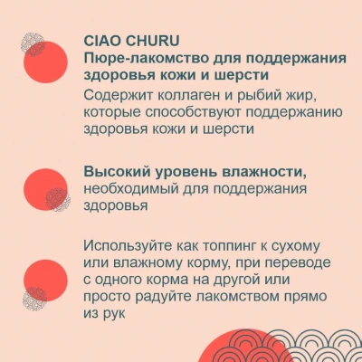 Inaba Ciao Churu 4*0,014кг Куриное филе для здоровья кожи и шерсти функциональное лакомство-пюре для кошек фото Inaba Ciao Churu 4*0,014кг Куриное филе для здоровья кожи и шерсти функциональное лакомство-пюре для кошек фото