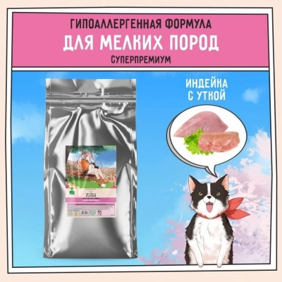 ZILLII (Зилли) Dog Adult Small Breed 15кг индейка и утка сухой для собак мелких пород (350471) ZILLII (Зилли) Dog Adult Small Breed 15кг индейка и утка сухой для собак мелких пород (350471) фото