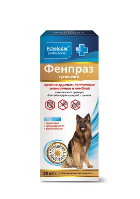 Фенпраз суспензия для крупных собак 20мл (ЛИЦЕНЗИЯ) фото