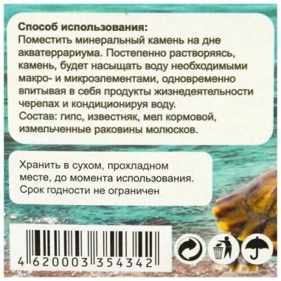 Эльф 0,015кг минеральный камень для водных черепах фото Эльф 0,015кг минеральный камень для водных черепах фото