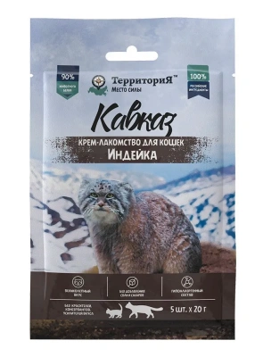 ТерриториЯ Кавказ 5 шт. х 0,02кг Крем-лакомство для кошек Индейка фото ТерриториЯ Кавказ 5 шт. х 0,02кг Крем-лакомство для кошек Индейка фото