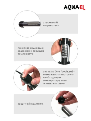 Нагреватель (AQUAEL) Platinium Heater  150Вт фото