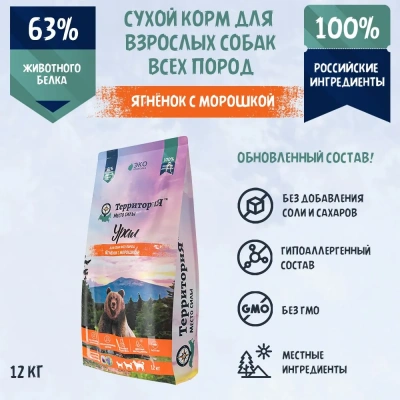 ТерриториЯ Урал 12кг ягненок с морошкой сухой для взрослых собак всех пород (560377) ТерриториЯ Урал 12кг ягненок с морошкой сухой для взрослых собак всех пород (560377)