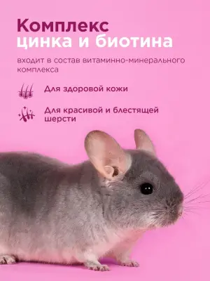 Little One 0,4кг Корм для шиншилл фото