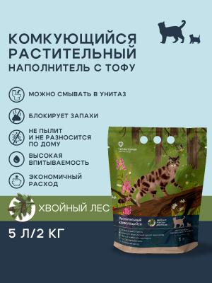 Наполнитель Территория Хвойный лес, комкующийся растительный с тофу, 5 литров фото