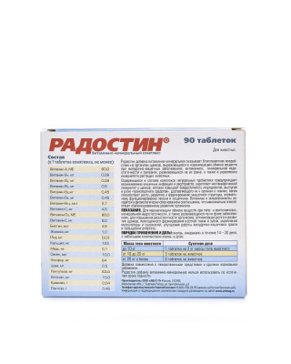 Радостин (Щ)  0,072кг витаминно-минеральный комплекс 90таб., для щенков с 21 дня до 18 мес. фото