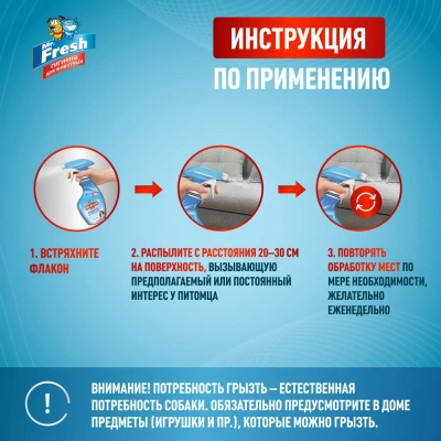 Спрей (Mr.Fresh) 0,2л MF Expert защита от погрызов для собак фото Спрей (Mr.Fresh) 0,2л MF Expert защита от погрызов для собак фото