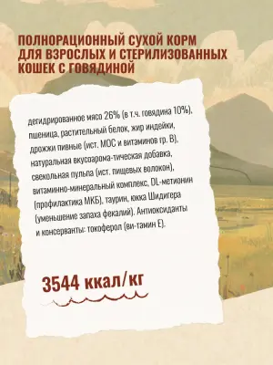 Счастливый кот 1,5кг говядина сухой для стерилизованных кошек (550229)  фото