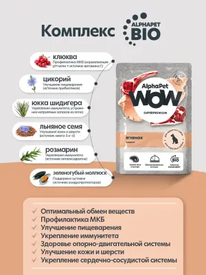 AlphaPet WOW (АльфаПет) 0,085кг пауч ягненок паштет для собак (655377) фото