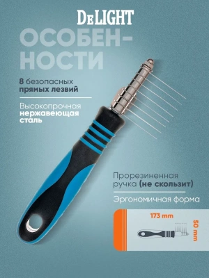 Колтунорез  (DeLIGHT) боковой мини 8 лезвий прямой  4308108N /12/ фото Колтунорез  (DeLIGHT) боковой мини 8 лезвий прямой  4308108N /12/ фото