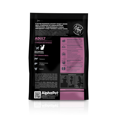 AlphaPet Superpremium (АльфаПет) 0,4кг с говядиной и печенью сухой для домашних кошек (650815) фото AlphaPet Superpremium (АльфаПет) 0,4кг с говядиной и печенью сухой для домашних кошек (650815) фото