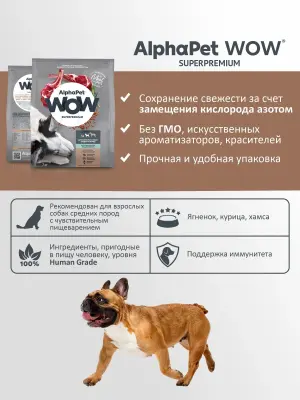 AlphaPet WOW (АльфаПет) 7кг с ягненком и бурым рисом сухой для собак средних пород с чувствительным пищеварением (652253) фото