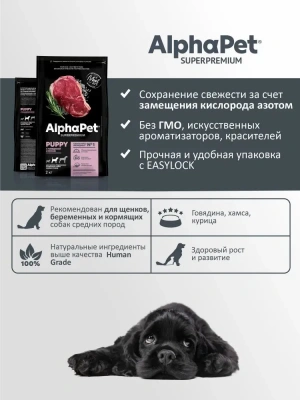 AlphaPet Superpremium (АльфаПет) 0,9кг с говядиной и рисом сухой для щенков, беременных и кормящих собак средних пород (651607) фото