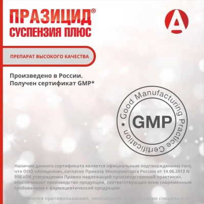 Празицид плюс 5мл суспензия антигельминтик для котят, 1мл/1кг (ЛИЦЕНЗИЯ) фото Празицид плюс 5мл суспензия антигельминтик для котят, 1мл/1кг (ЛИЦЕНЗИЯ) фото