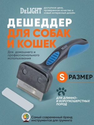 Дешеддер (DeLIGHT) малый 43 зуба  62043S фото